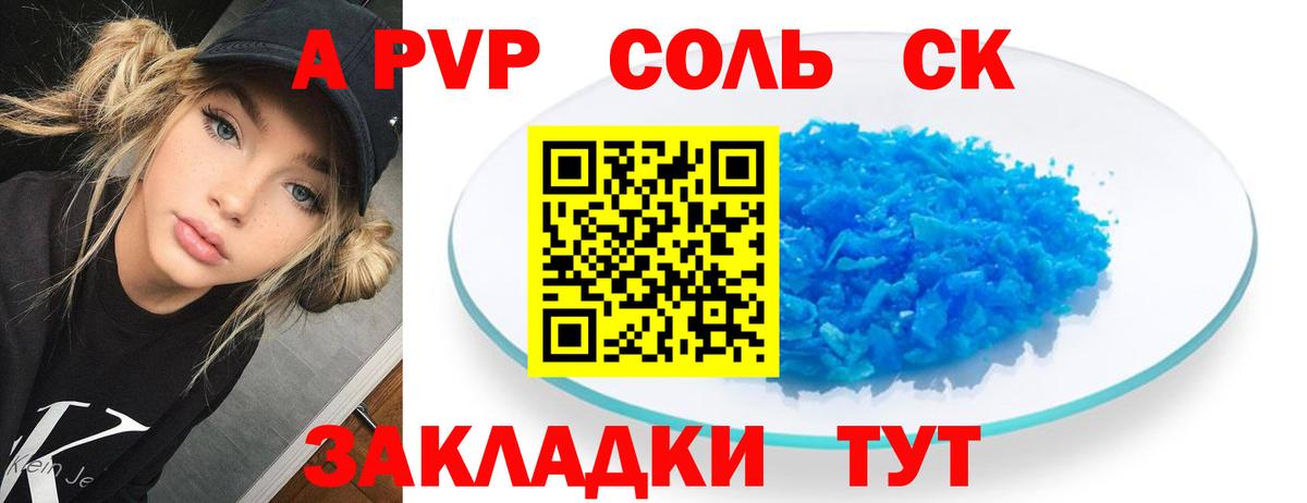 А ПВП VHQ  Вход с VPN  закладка  APVP Соль  Alpha PVP  Саяногорск  А ПВП СК КРИС 