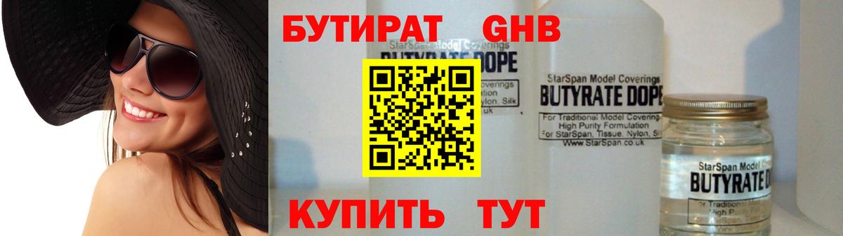 БУТИРАТ BDO 33%  Бутират  Саяногорск  Вход с VPN 