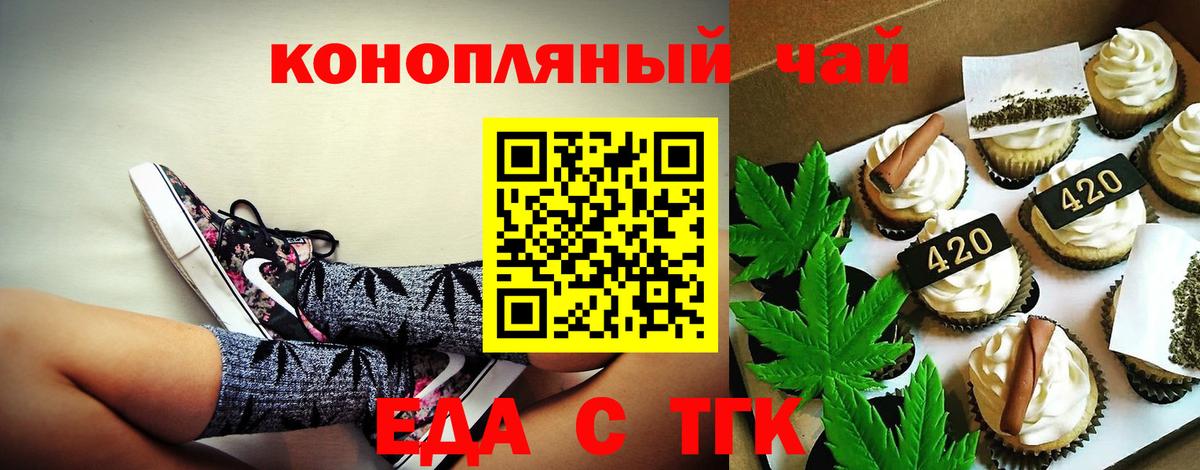 Саяногорск  Печенье с ТГК конопля  Вход с VPN 