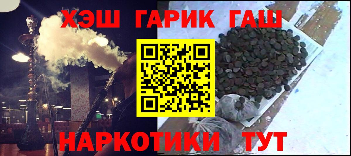 ГАШИШ убойный Саяногорск