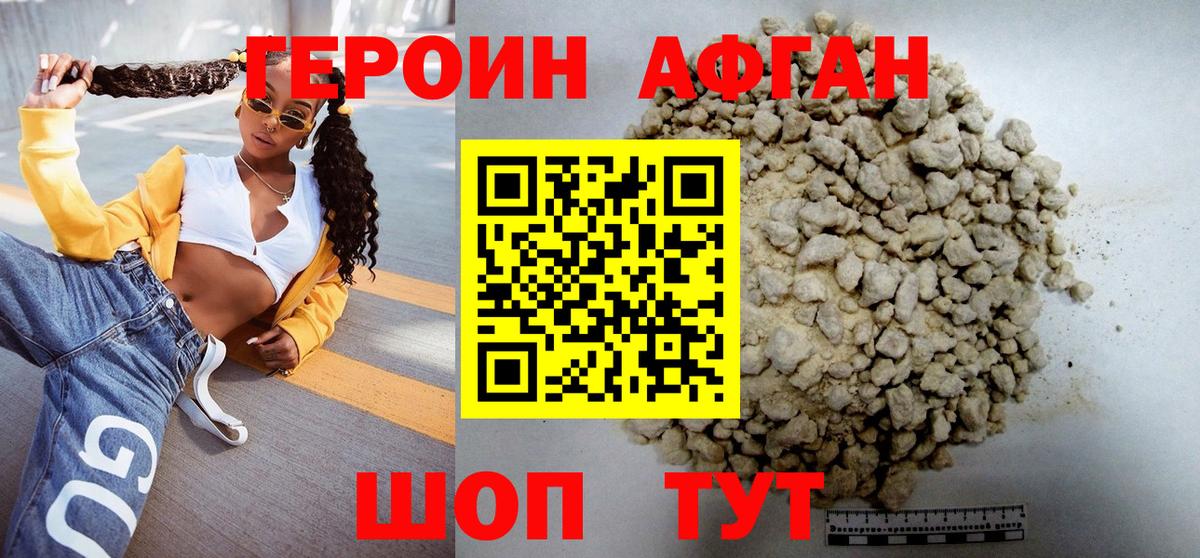 Героин герыч Саяногорск