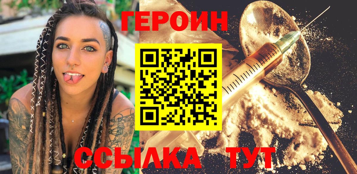 Героин белый  Вход с VPN  Саяногорск 