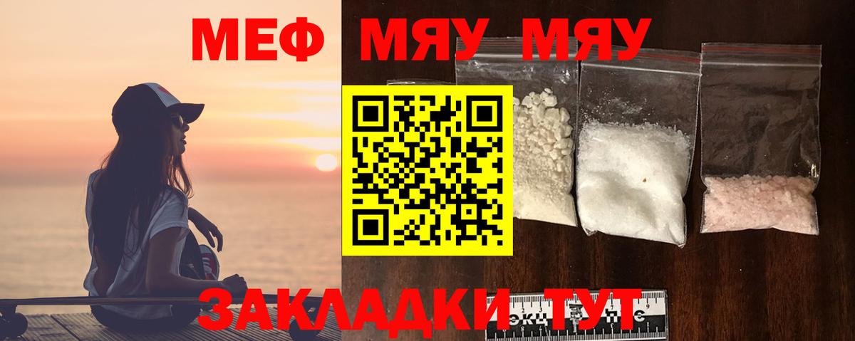 МЕФ  МЕФ  МЯУ-МЯУ VHQ  Саяногорск  Вход с VPN  МЯУ-МЯУ VHQ 