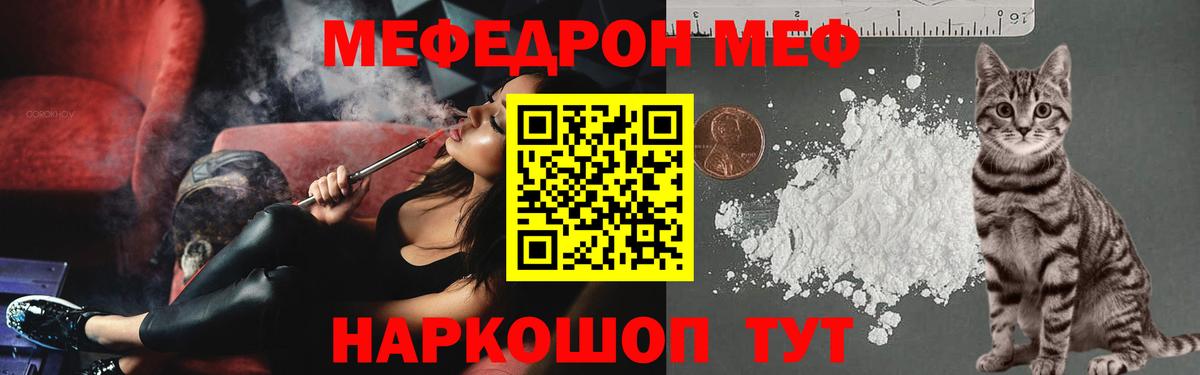 Меф мяу мяу  Саяногорск