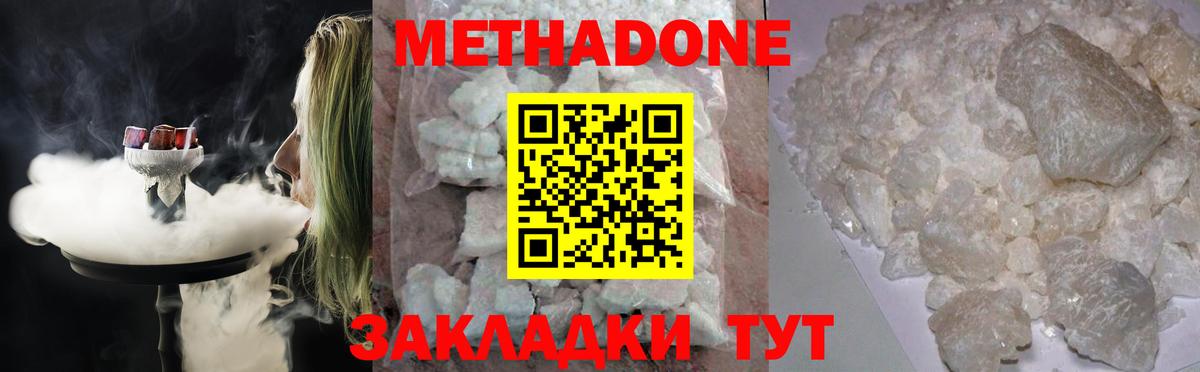 Саяногорск  Метадон кристалл  МЕТАДОН methadone  Вход с VPN 